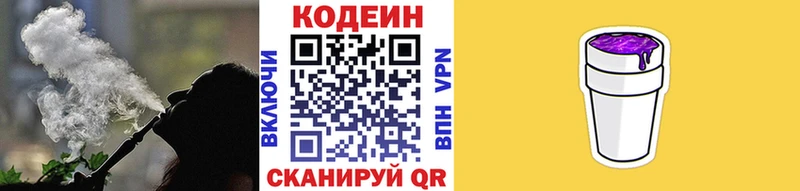 Codein напиток Lean (лин)  Павловский Посад 